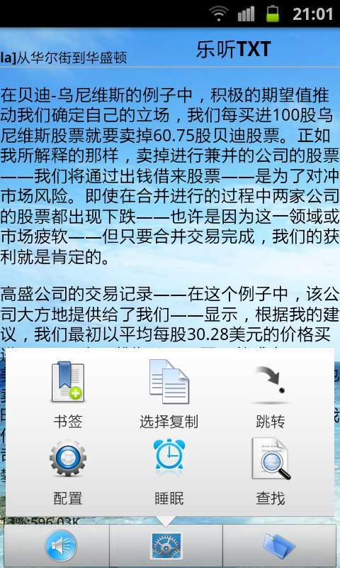 乐听TXT截图2