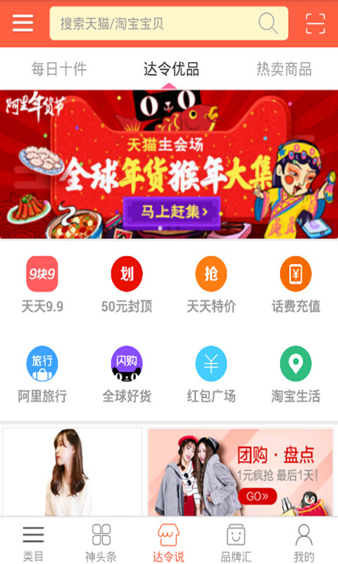 达令说截图1