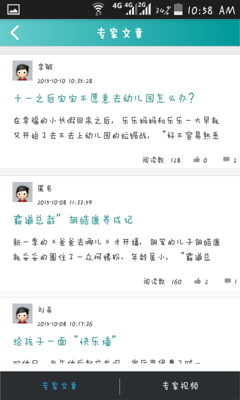 智慧幼儿园教师版截图4