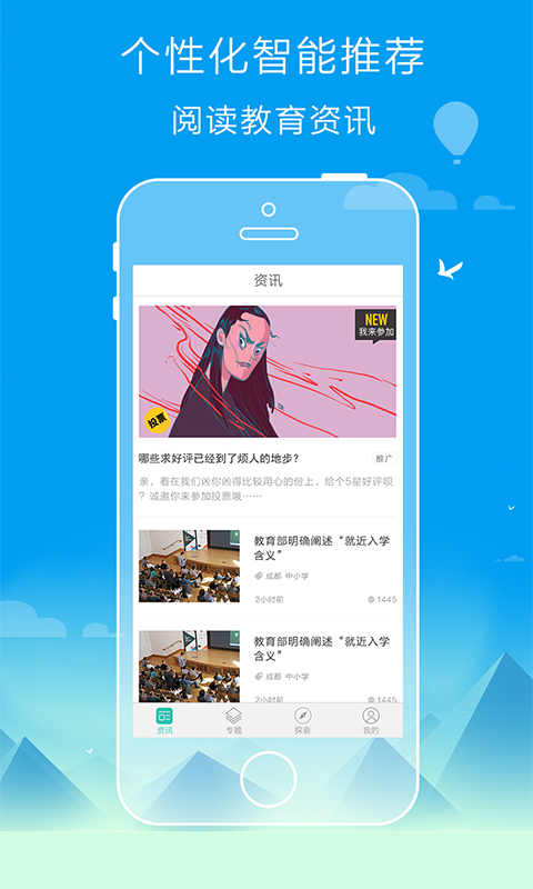 We教育截图3