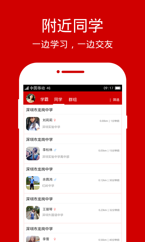 学霸说截图2