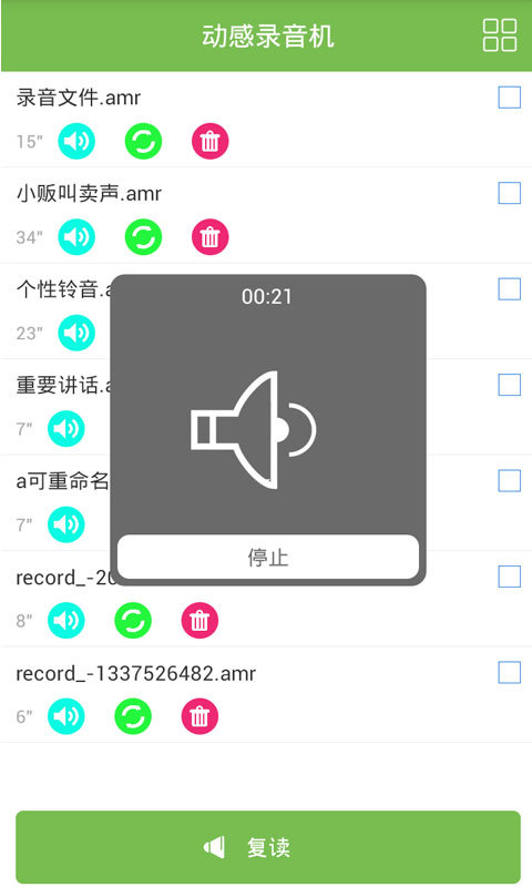 动感录音机截图4