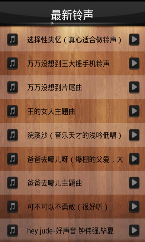 好听铃声截图2