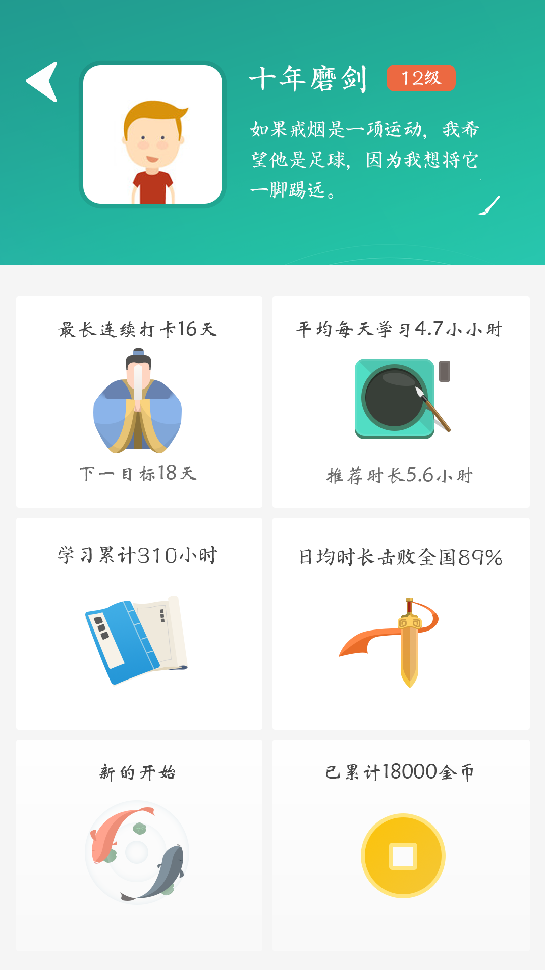 自习僧截图5