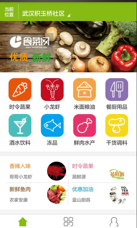 食菜网截图1