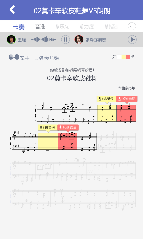 音乐笔记老师截图3