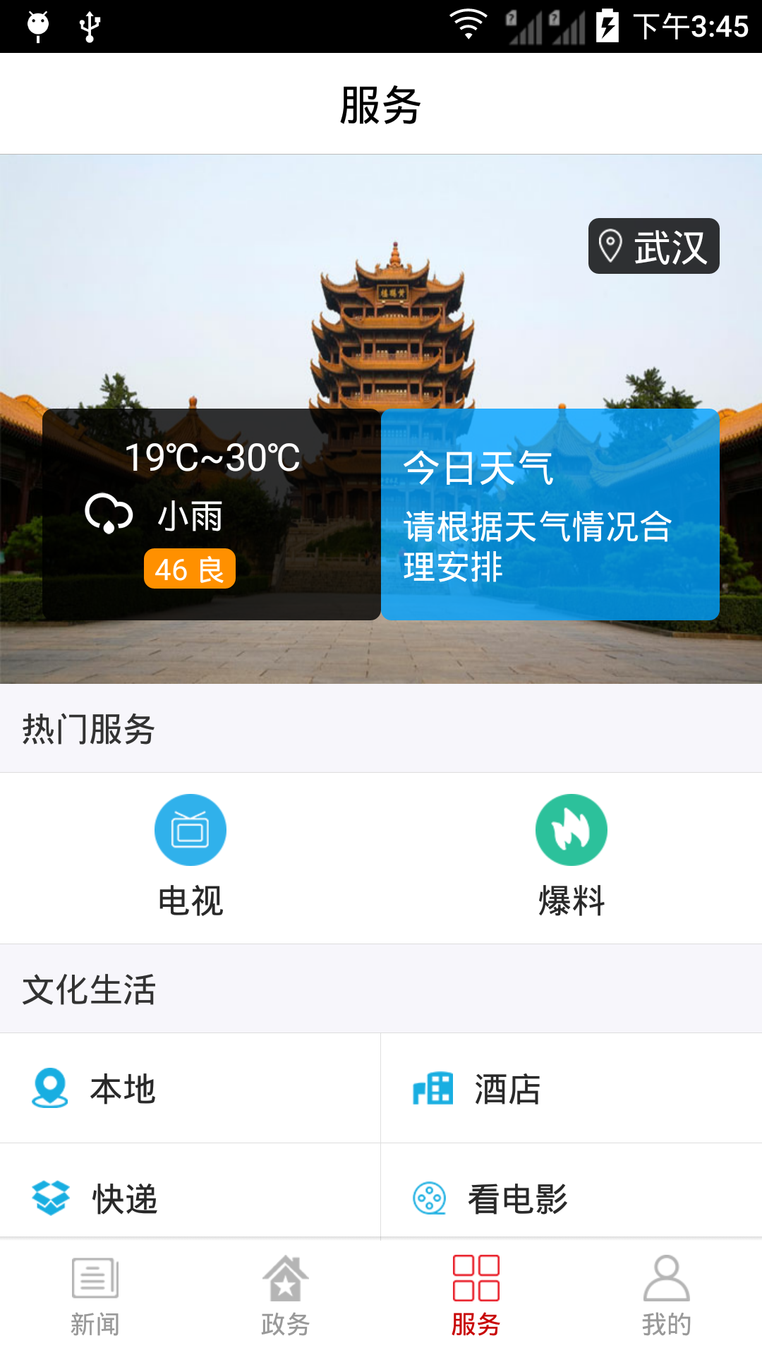 今日湖北截图3