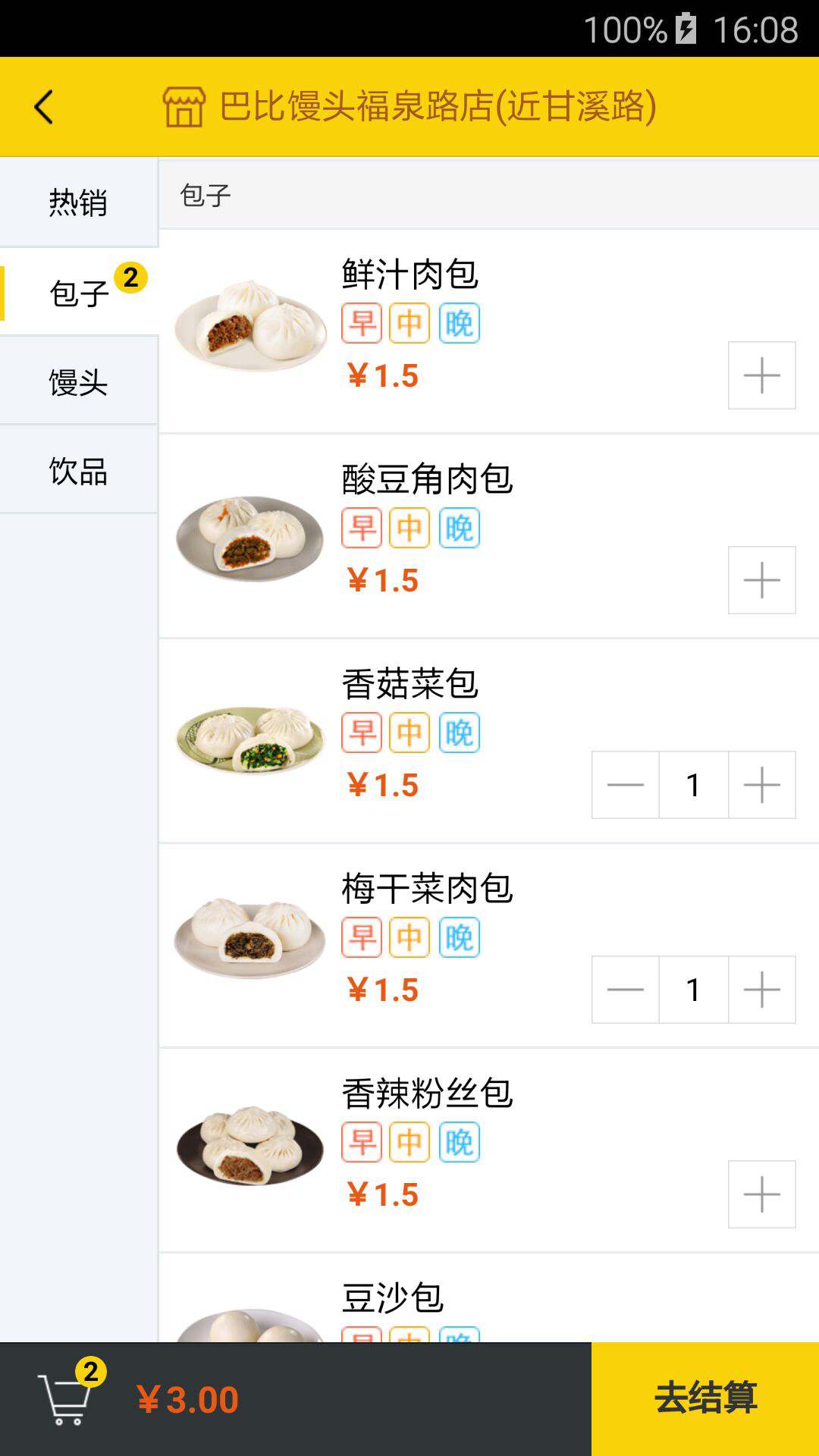 鲜食1号截图2