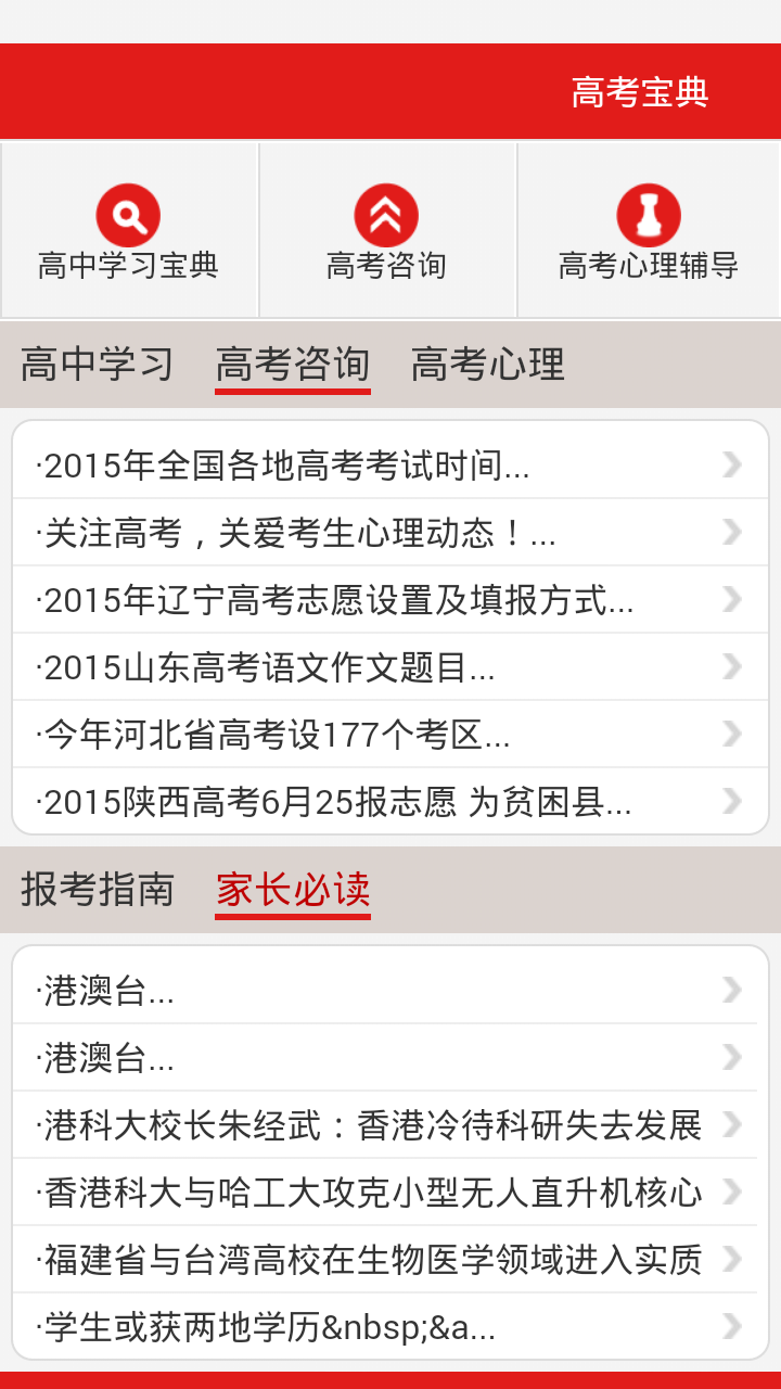 高考信息宝典截图3