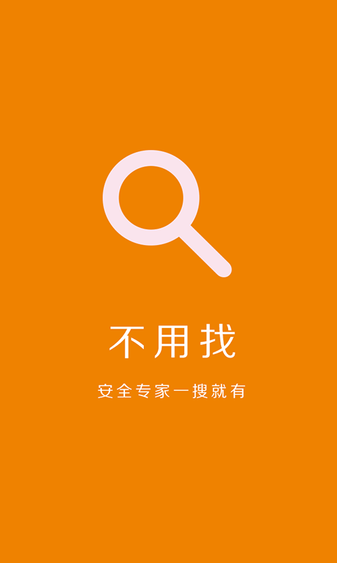 大众安全截图1