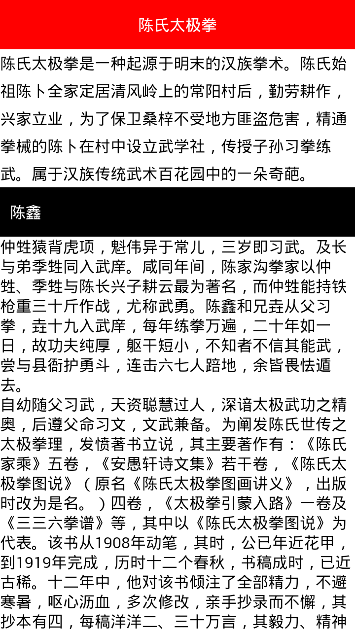 陈氏太极健身教程截图4