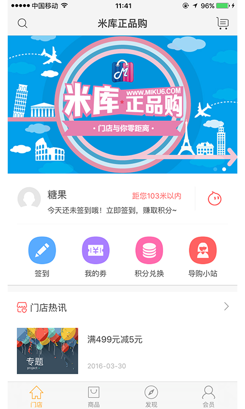 米库正品购截图1