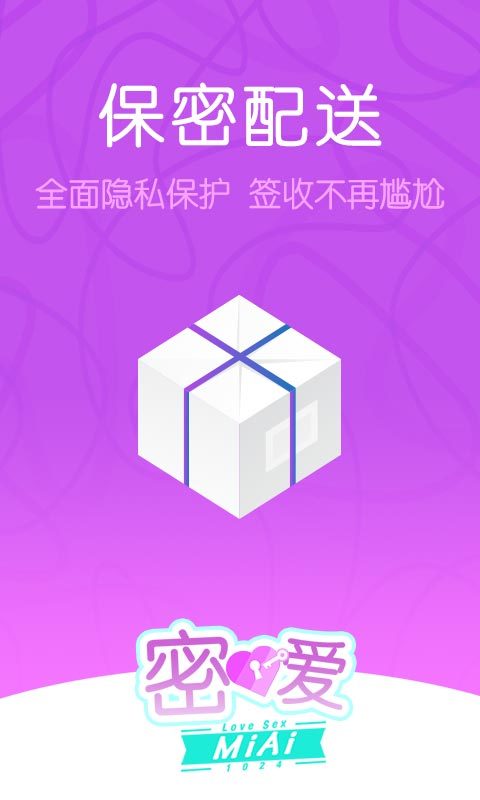 密爱情趣商城截图5