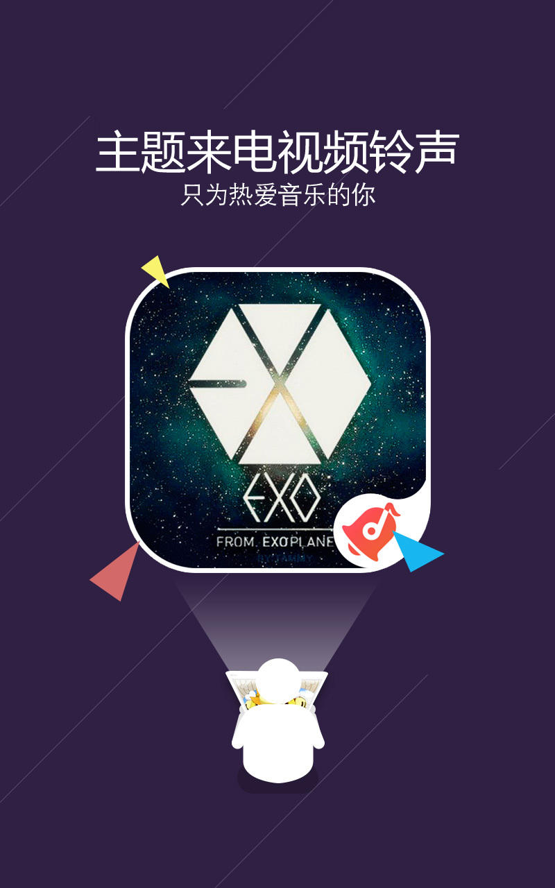 EXO主题来电视频铃声截图1