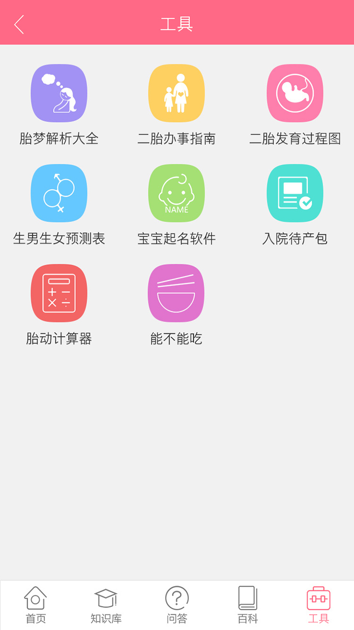 孕育百科问答管家截图2