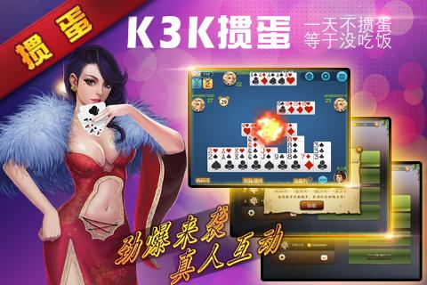 K3K掼蛋截图1