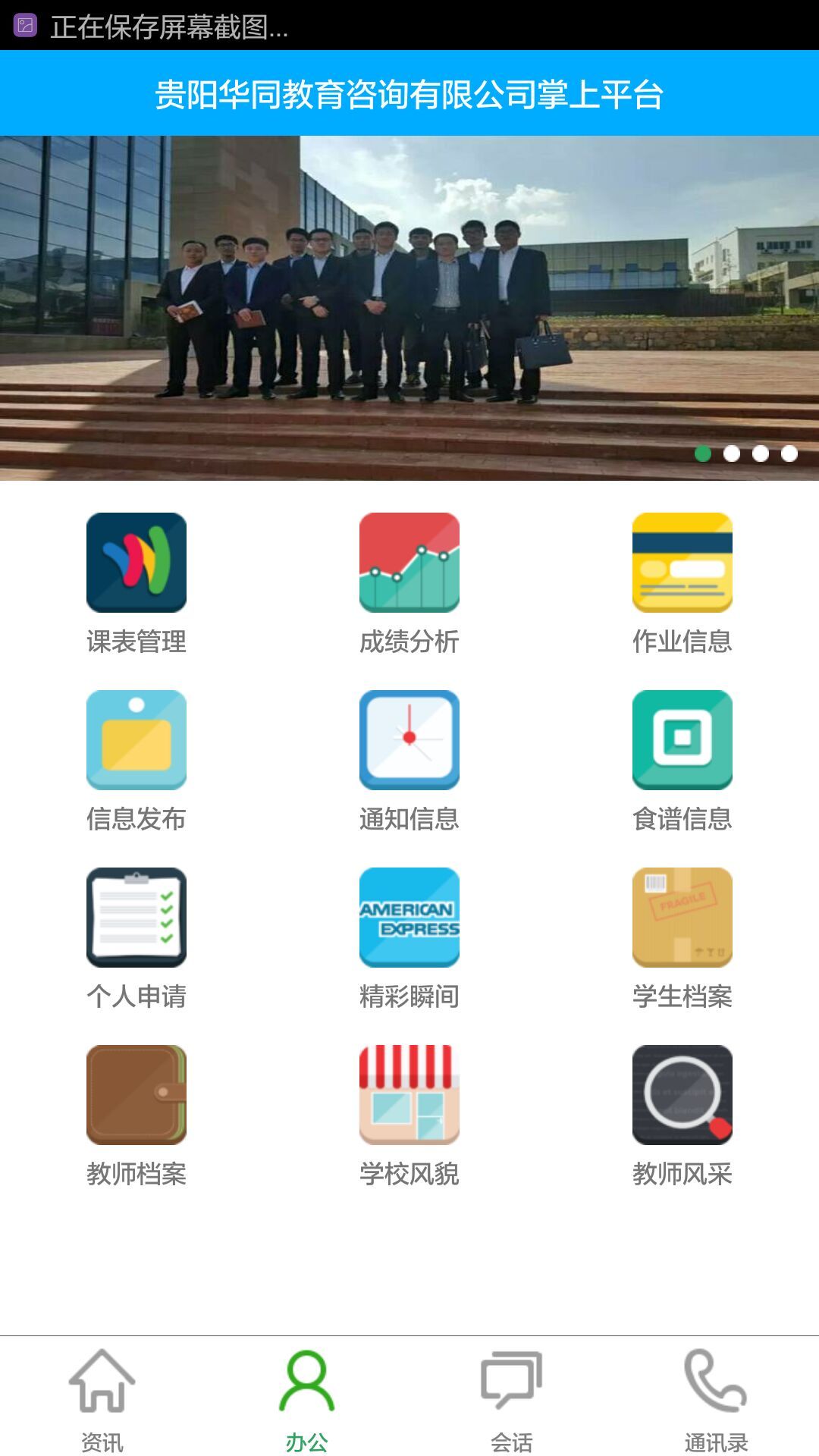 合云校（教师版）截图1