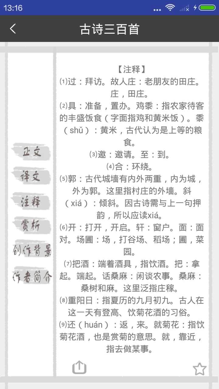 古诗学习截图4