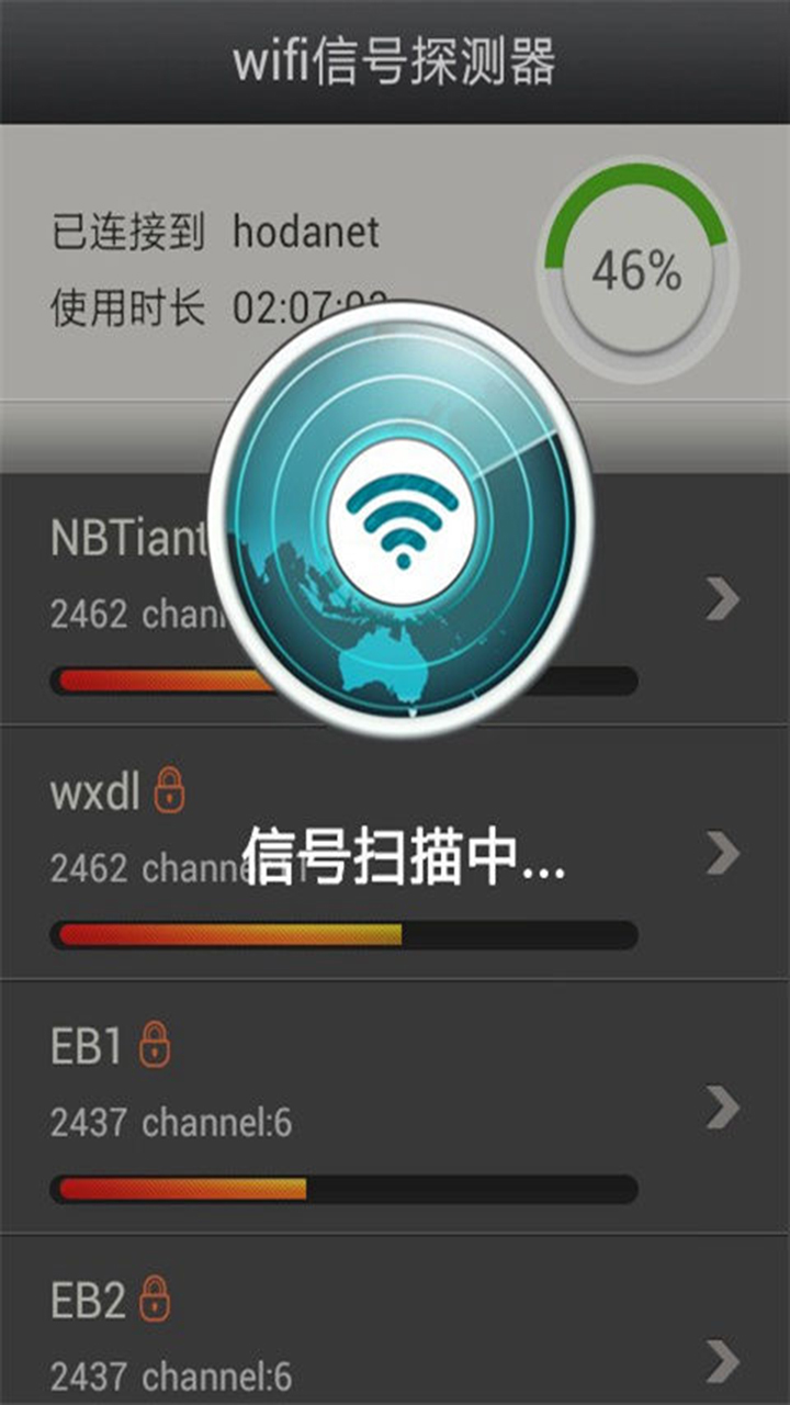 WIFI信号连接增强截图1