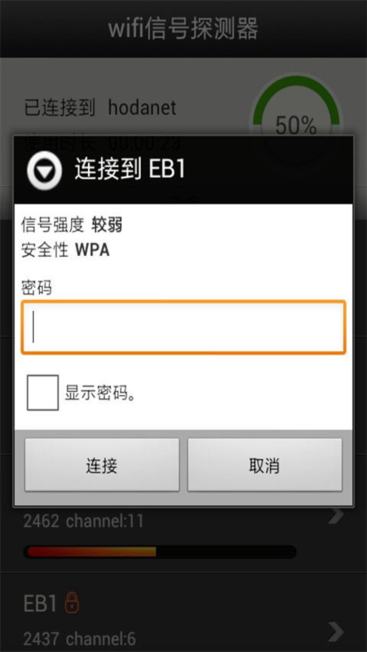 WIFI信号连接增强截图2