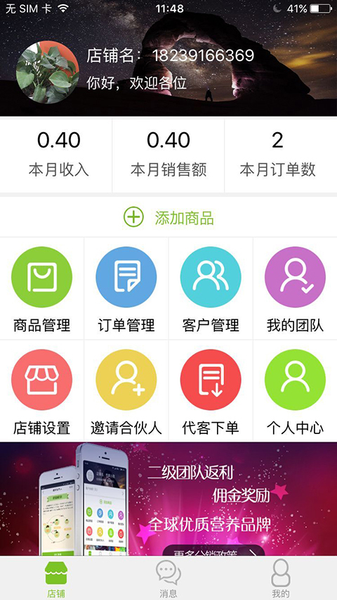 新营养部落截图4