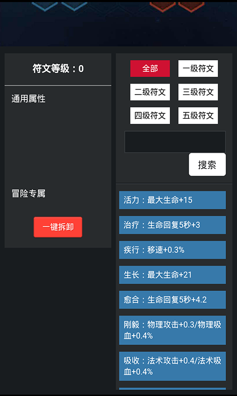 王者荣耀-符文模拟器截图3