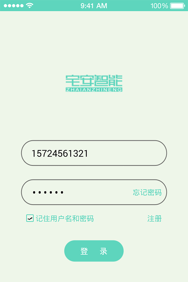 宅安截图1