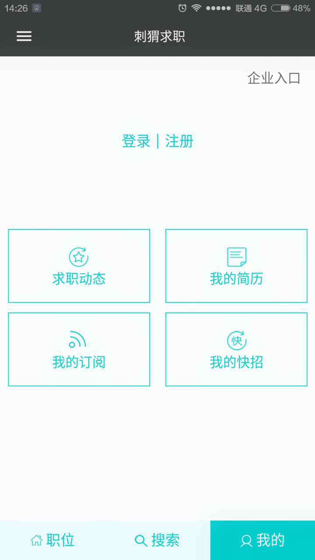 刺猬求职截图2