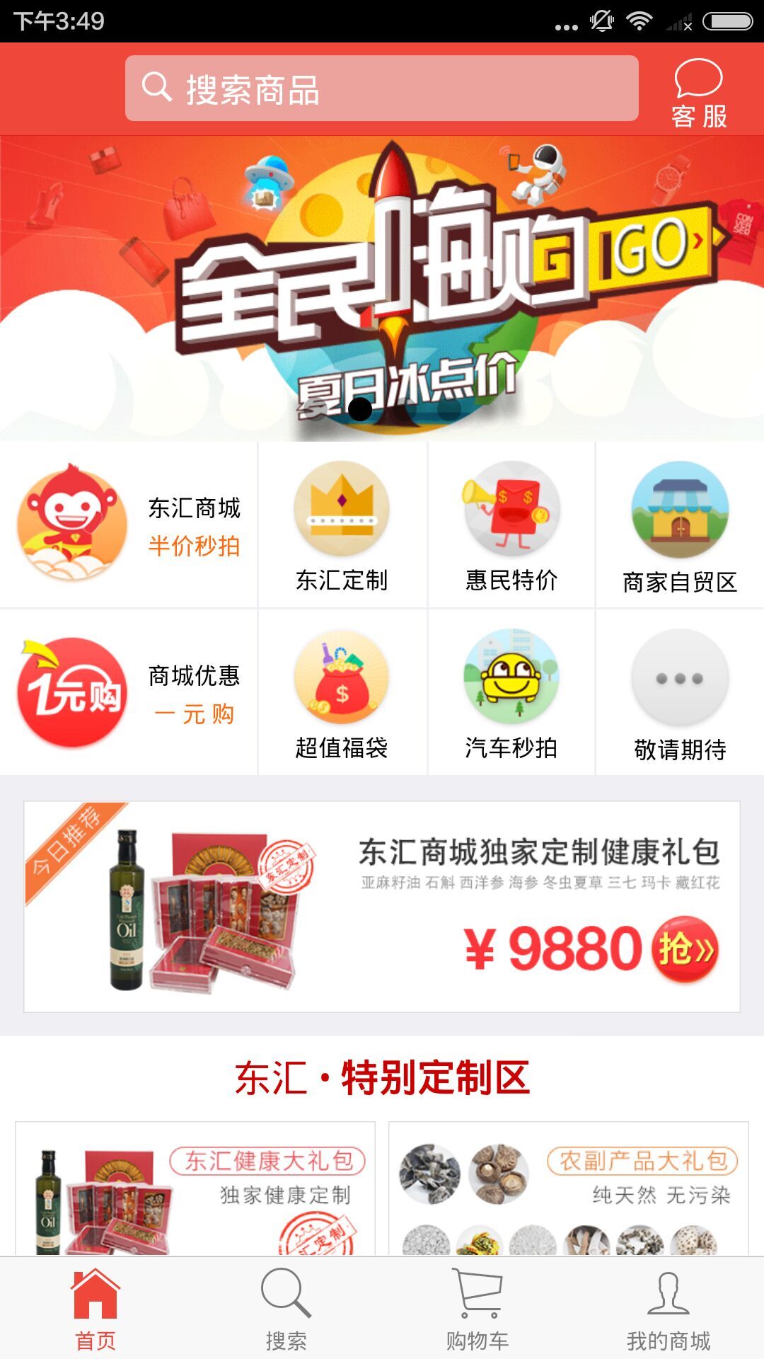 东汇商城截图1