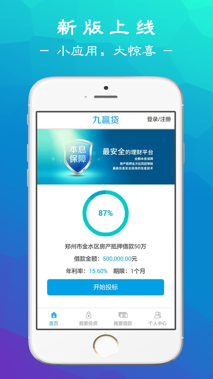 九赢贷截图1