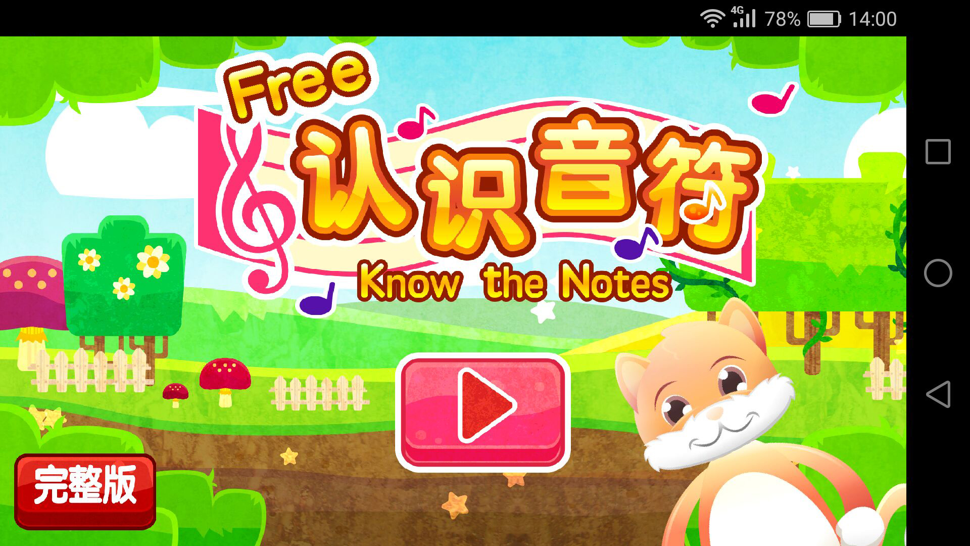 Know the Notes FullEdition截图1