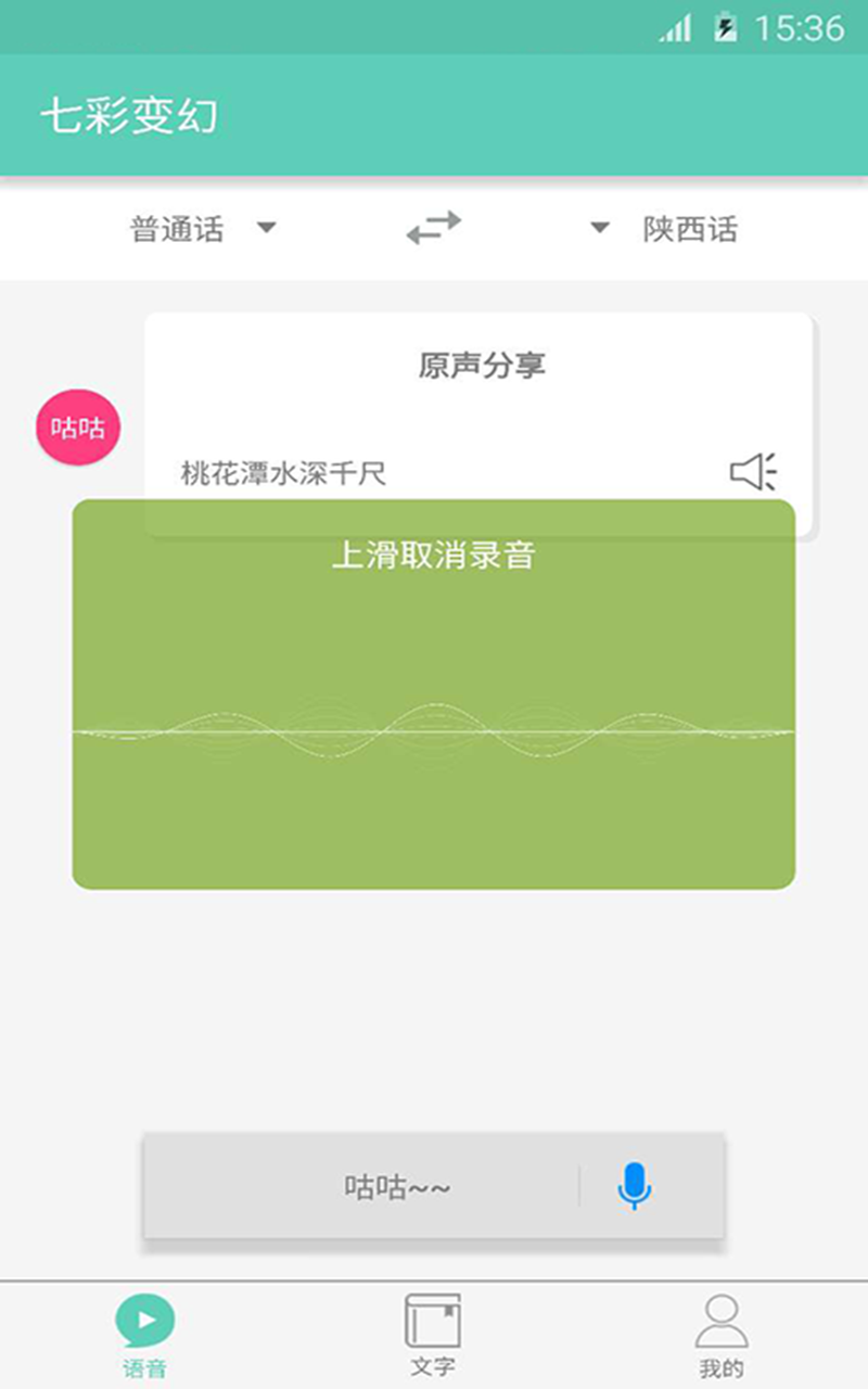 咕咕方言截图2