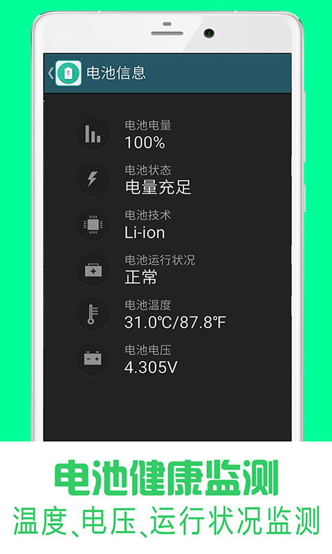 电池终极管家截图4