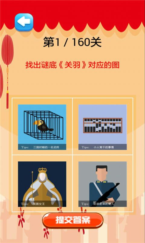 猜灯谜达人截图3