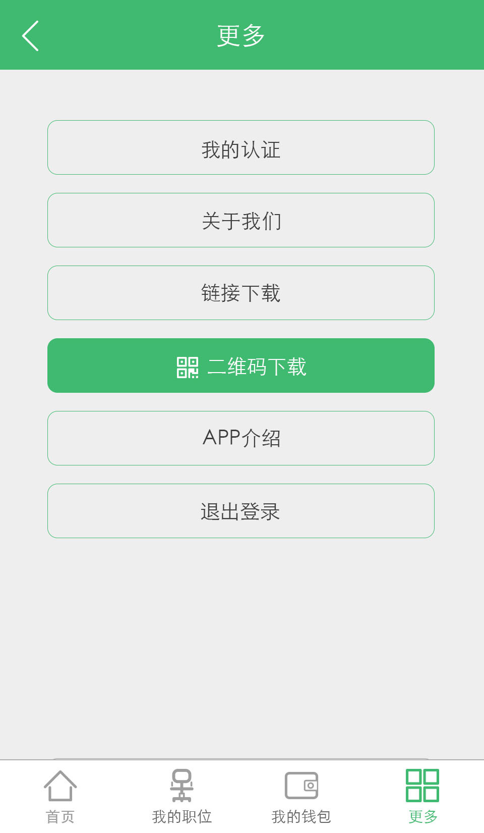 飞聘网企业端截图2