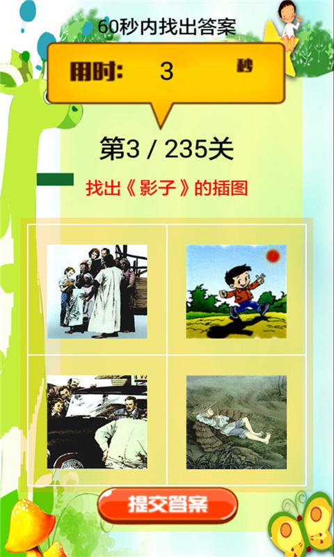 挑战小学生语文截图3