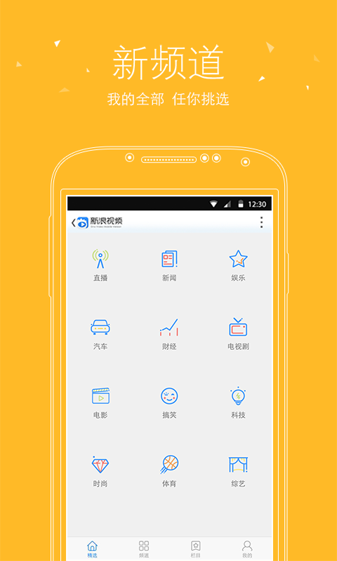 新浪视频截图3