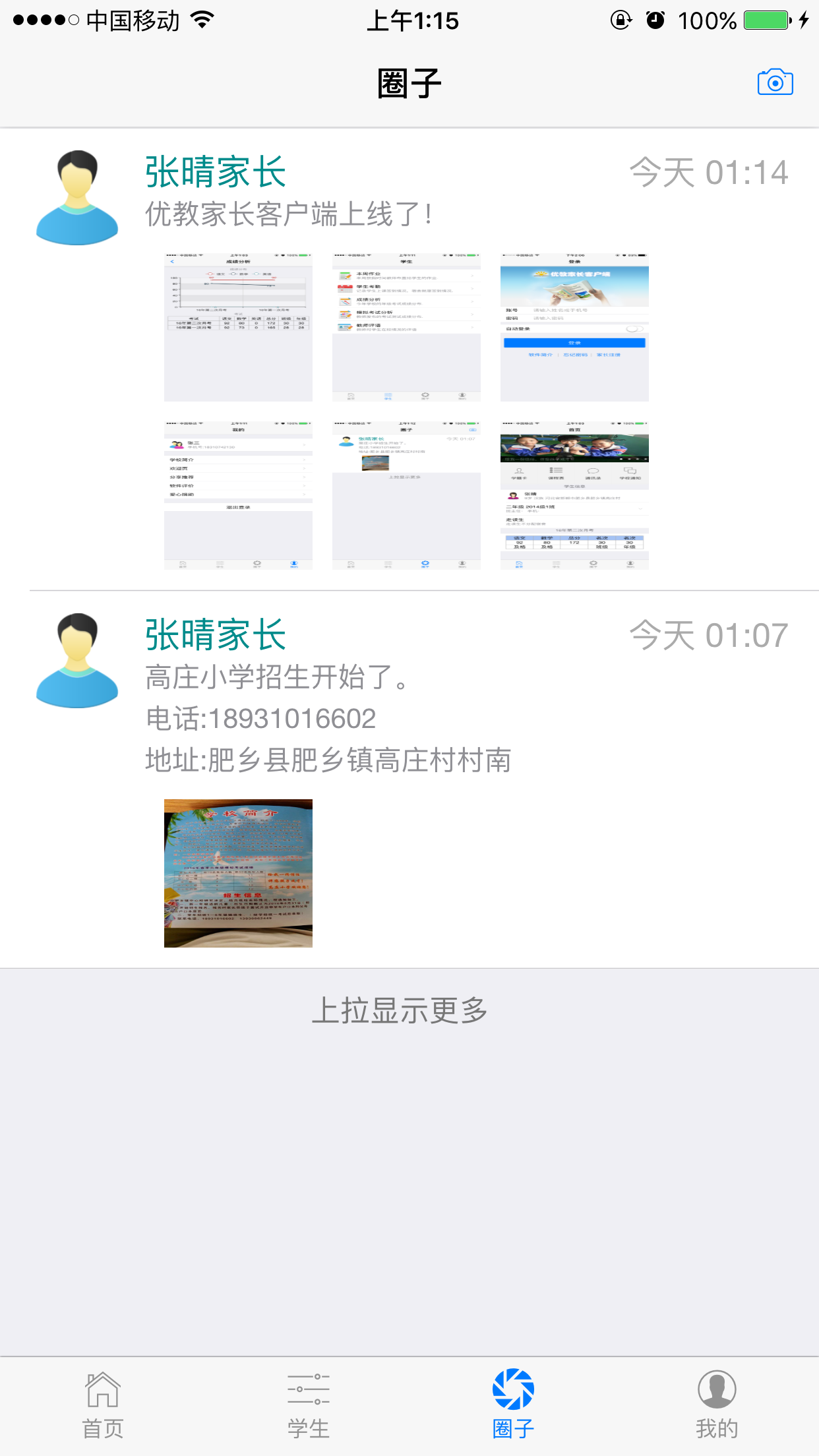 优教家长端截图4