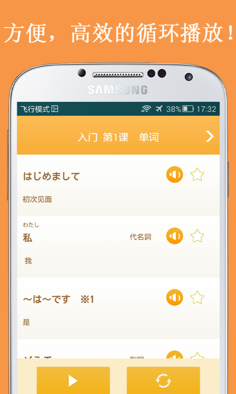 学日语 AQ Listening截图3