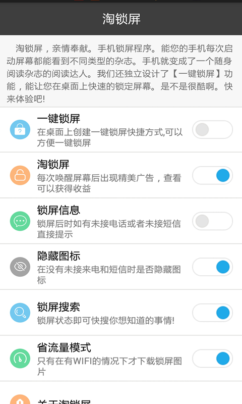 手机锁屏赚钱截图2