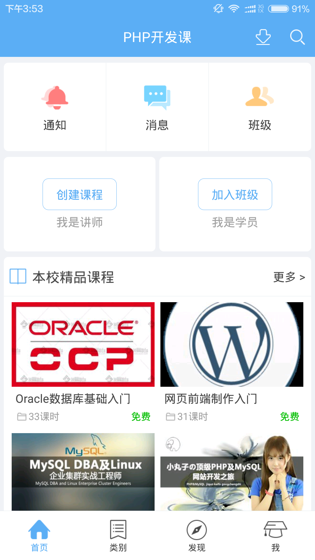 PHP开发教程截图1