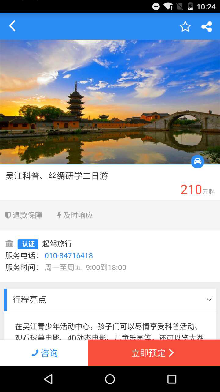 起驾旅行截图4