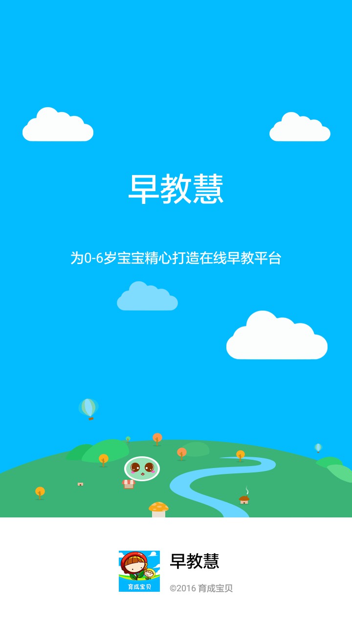 早教慧截图1