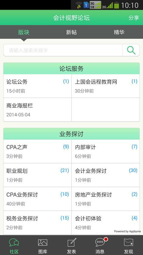 会计视野论坛截图1