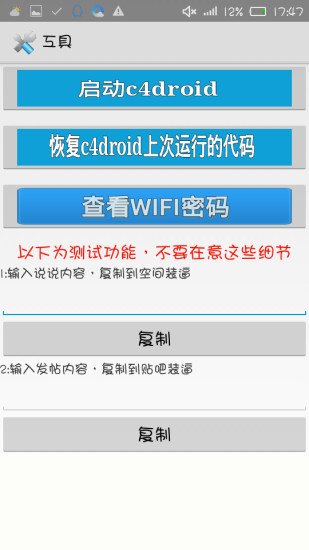 c4droid代码手册截图9