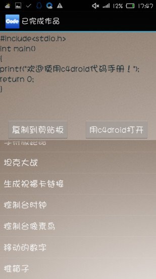 c4droid代码手册截图7