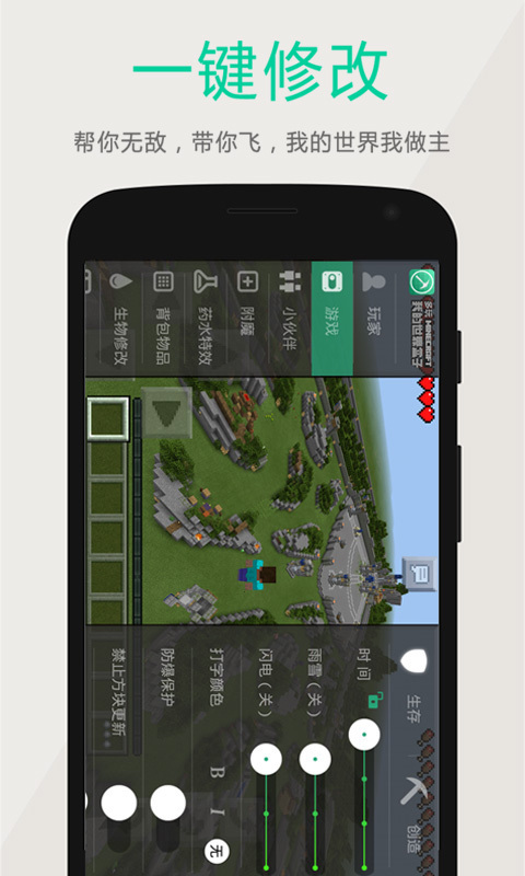 全能书我的世界生存手册截图1