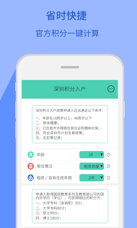 深圳积分入户截图2