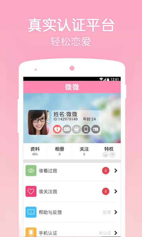 蜜爱婚恋截图5