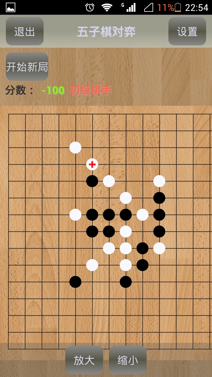 五子棋对弈截图4